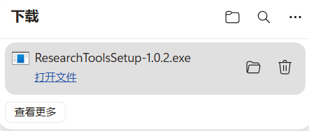 下载完成后点击打开文件运行 Research Tools 安装器